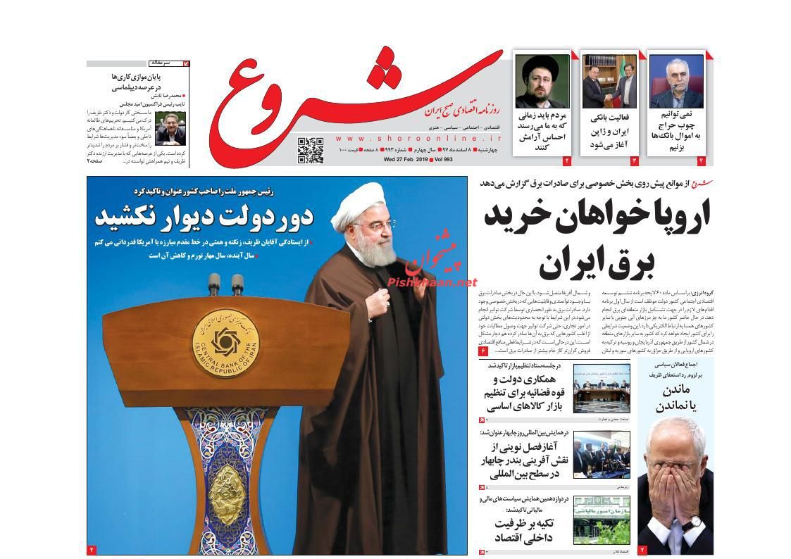 صفحه نخست روزنامه های اقتصادی ۸ اسفند ماه