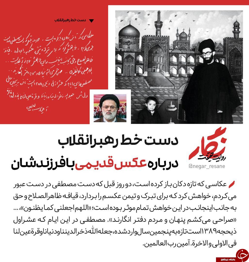 دست خط تازه منتشرشده رهبرانقلاب درباره عکس یادگاری با فرزنشان