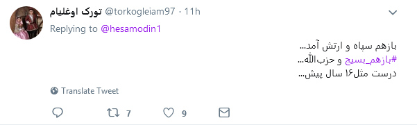 واکنش تند کاربران به توییت حسام الدین آشنا +تصاویر