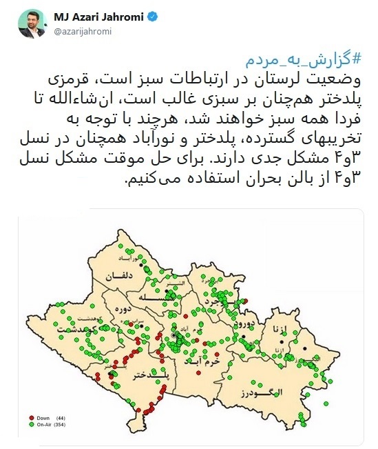 پلدختر و نورآباد در نسل ۳و۴ مشکل جدی دارند/ برای حل موقت مشکل از بالن بحران استفاده می کنیم