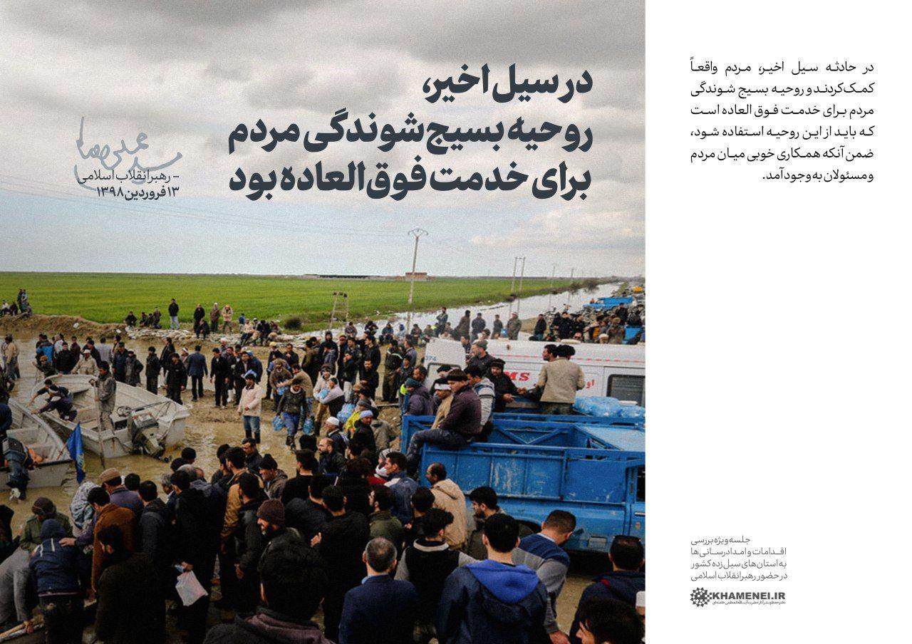 در سیل اخیر، روحیه بسیج شوندگی مردم برای خدمت فوق العاده بود +سخن نگاشت