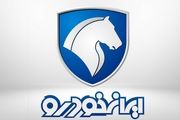 آخرین قرعه کشی سال ایران خودرو برگزار شد