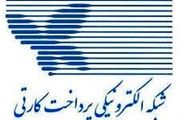 رقم تراکنشهای شاپرک در بهمنماه به ۵۰۹ هزار میلیارد تومان رسید