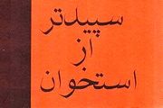 نمایشگاه کتاب با طعم سیاهی،خودکشی و روابط نامشروع
