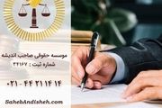 مزایای استفاده از خدمات موسسه حقوقی چیست؟