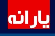 آخرین یارانه معیشتی کرونا امشب واریز میشود