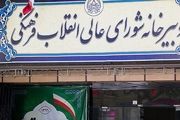 سهمیه فرزندان هیئت علمی در اختیار وزارت علوم و بهداشت
