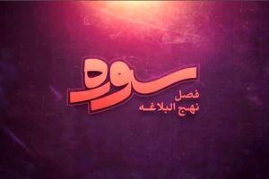 فصل جدید برنامه سوره