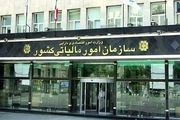 سازمان امور مالیاتی موظف به ارائه گزارش به دیوان محاسبات شد